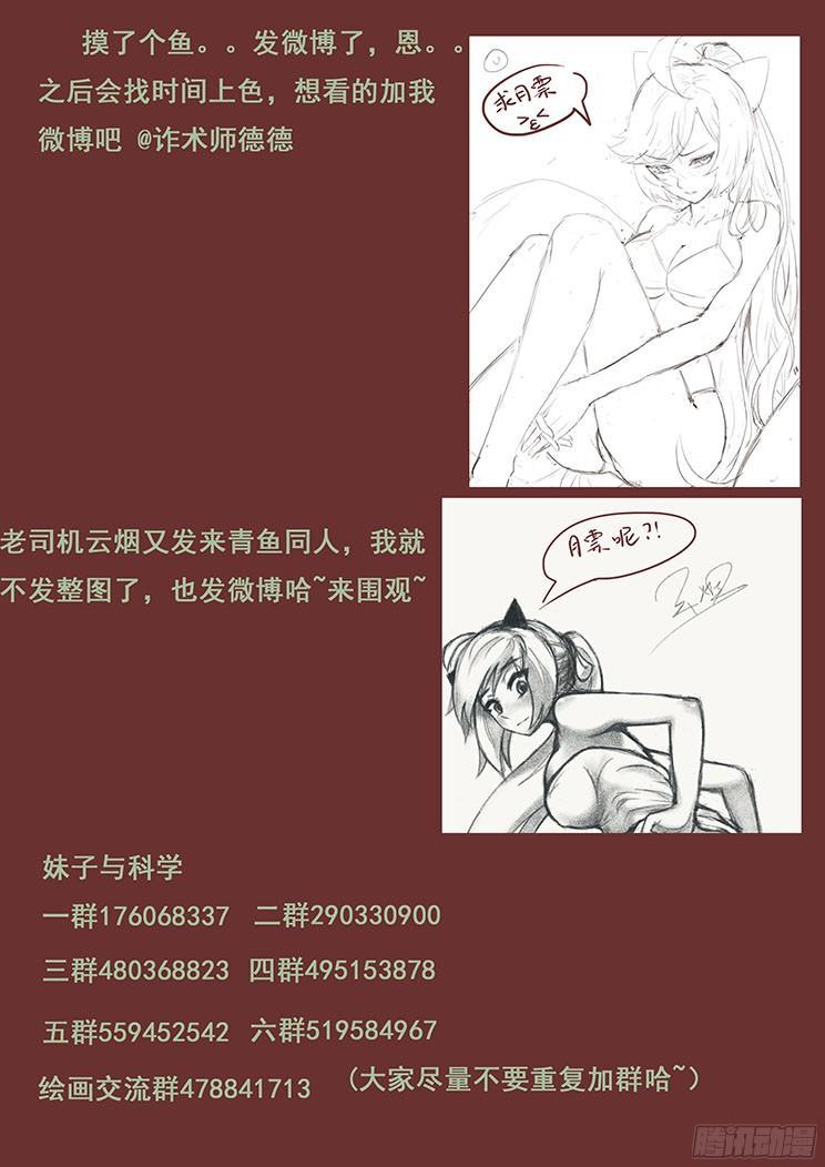 《妹子与科学》漫画最新章节205话 烤皮皮虾免费下拉式在线观看章节第【16】张图片