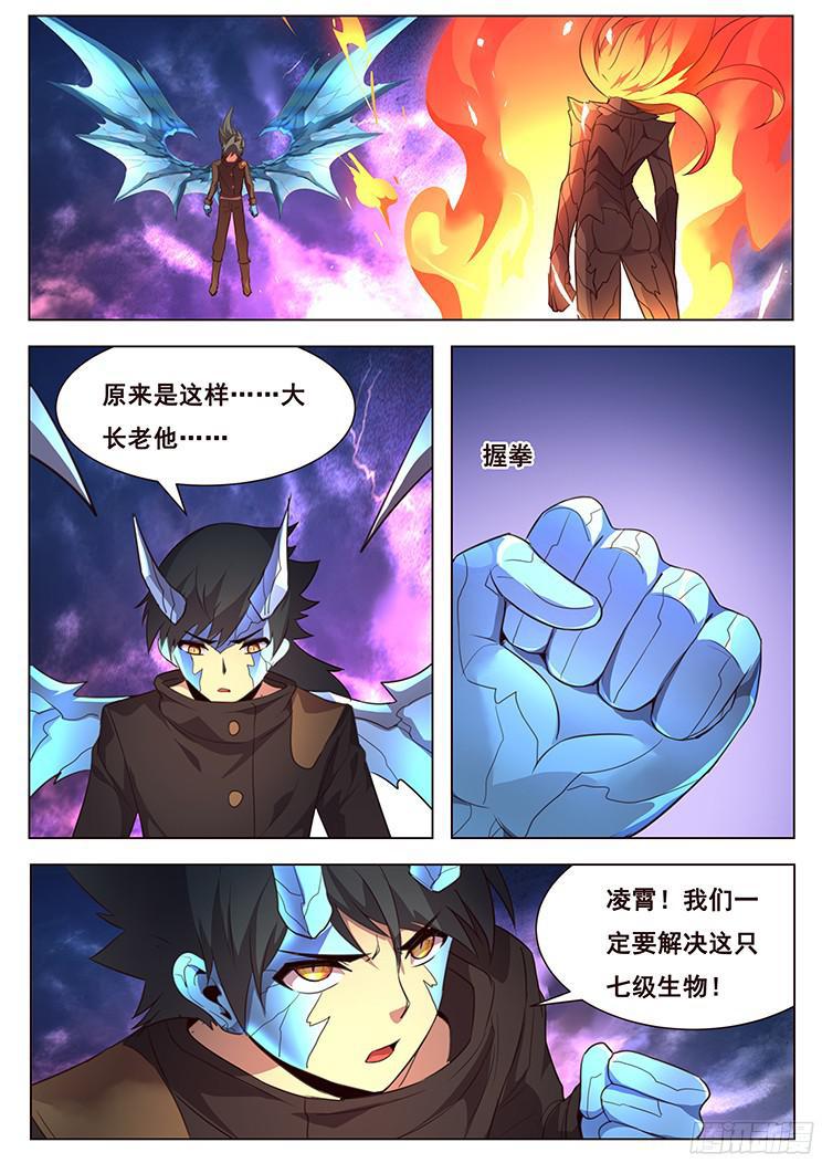 《妹子与科学》漫画最新章节205话 烤皮皮虾免费下拉式在线观看章节第【4】张图片