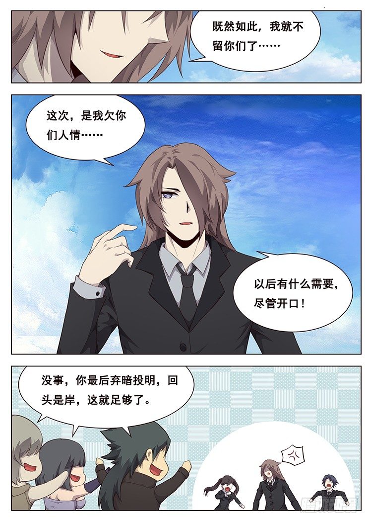 《妹子与科学》漫画最新章节207话 击破免费下拉式在线观看章节第【2】张图片