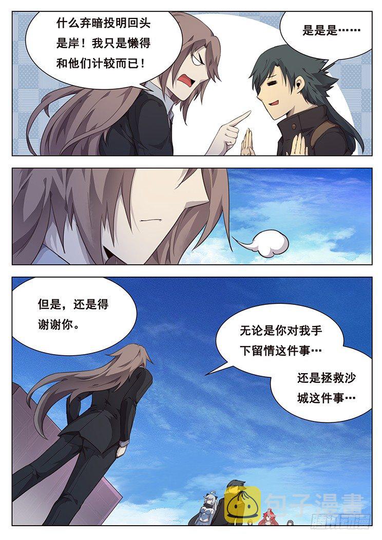 《妹子与科学》漫画最新章节207话 击破免费下拉式在线观看章节第【3】张图片