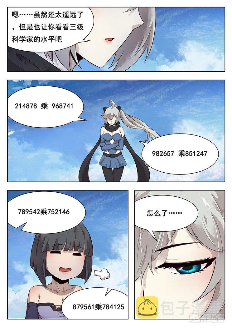 《妹子与科学》漫画最新章节208话 危机解除免费下拉式在线观看章节第【8】张图片