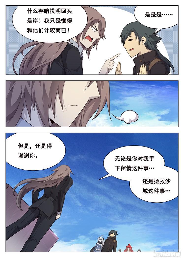 《妹子与科学》漫画最新章节209 离开免费下拉式在线观看章节第【3】张图片