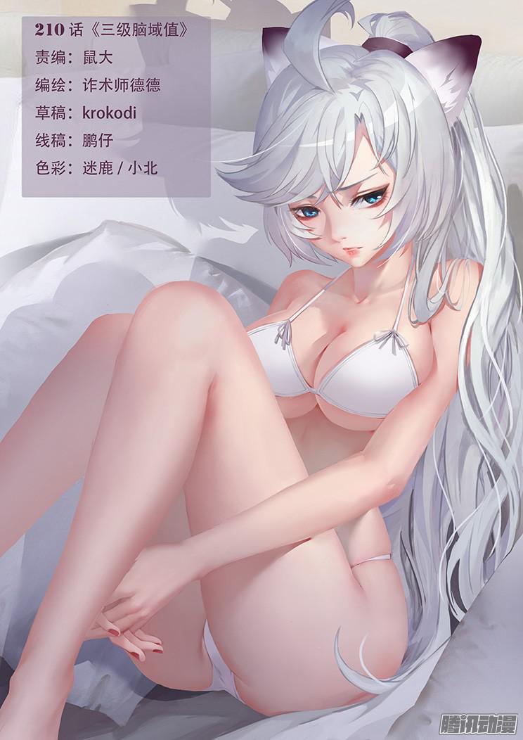 《妹子与科学》漫画最新章节210话 三级脑域值免费下拉式在线观看章节第【1】张图片