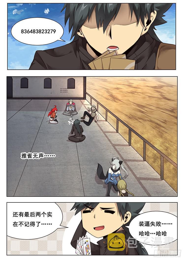 《妹子与科学》漫画最新章节210话 三级脑域值免费下拉式在线观看章节第【14】张图片