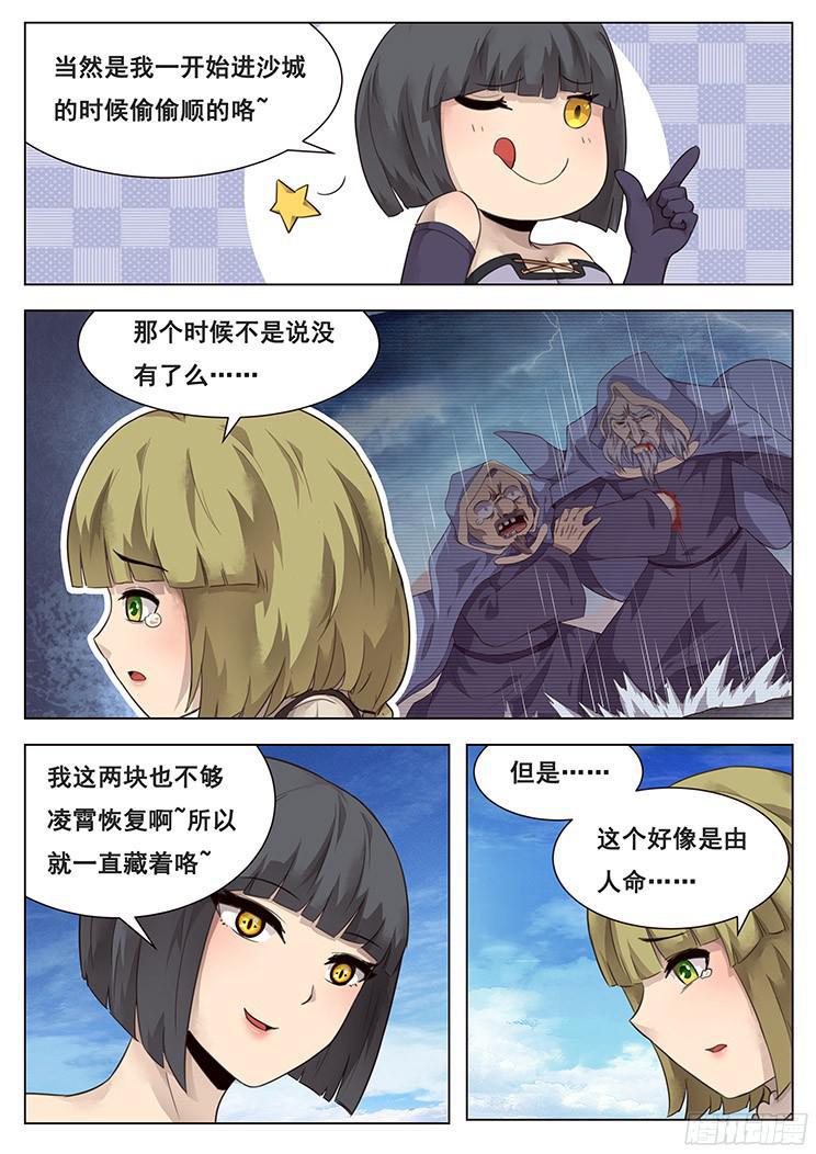 《妹子与科学》漫画最新章节211话 举手之劳免费下拉式在线观看章节第【12】张图片