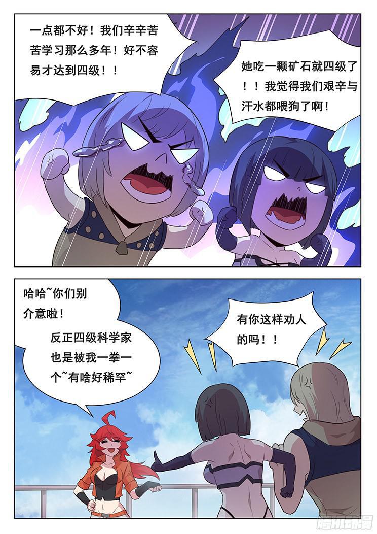 《妹子与科学》漫画最新章节211话 举手之劳免费下拉式在线观看章节第【4】张图片