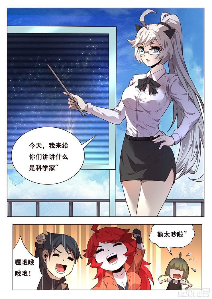 《妹子与科学》漫画最新章节212 母子免费下拉式在线观看章节第【16】张图片