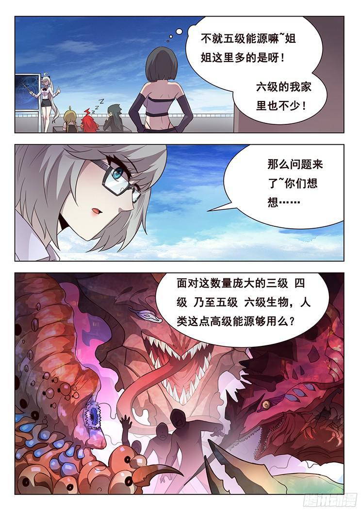 《妹子与科学》漫画最新章节213 打一枪试试免费下拉式在线观看章节第【6】张图片