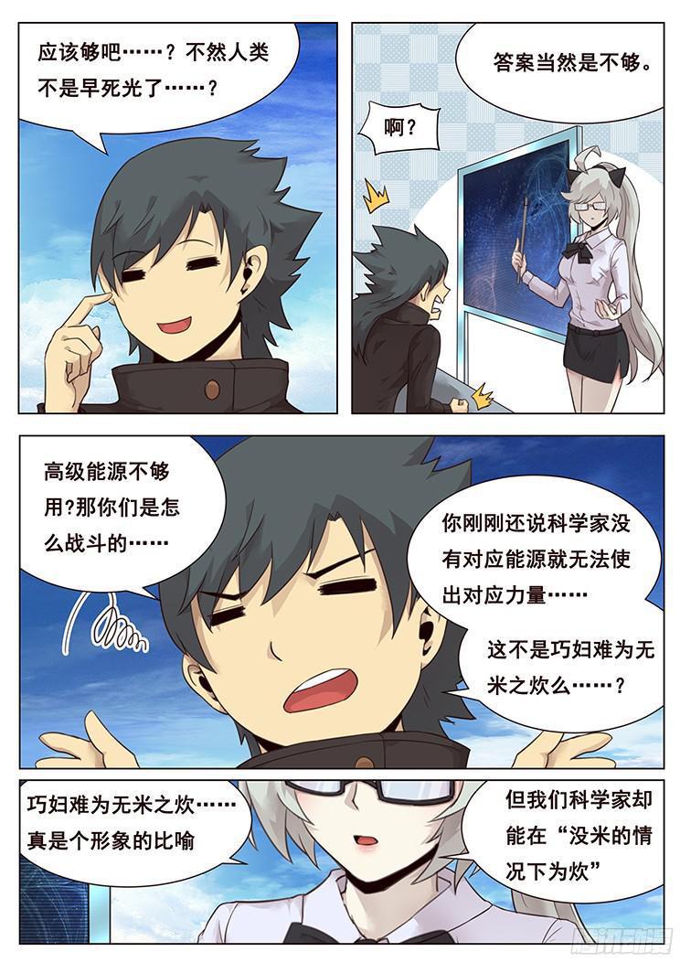 《妹子与科学》漫画最新章节213 打一枪试试免费下拉式在线观看章节第【7】张图片