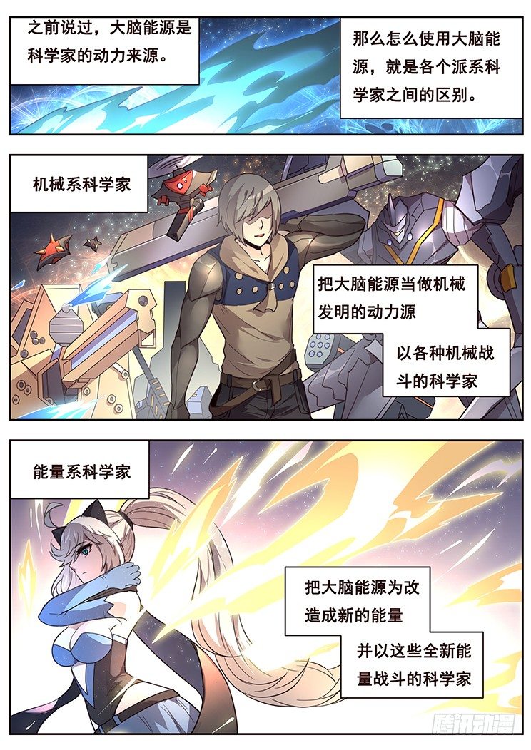 《妹子与科学》漫画最新章节福利免费下拉式在线观看章节第【1】张图片