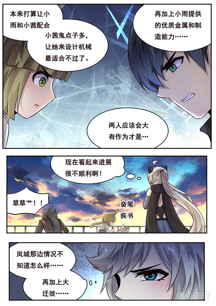 《妹子与科学》漫画最新章节福利免费下拉式在线观看章节第【10】张图片