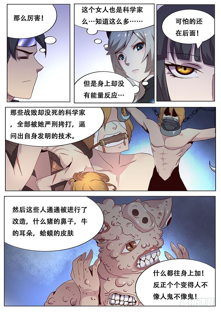 《妹子与科学》漫画最新章节024突围！免费下拉式在线观看章节第【11】张图片