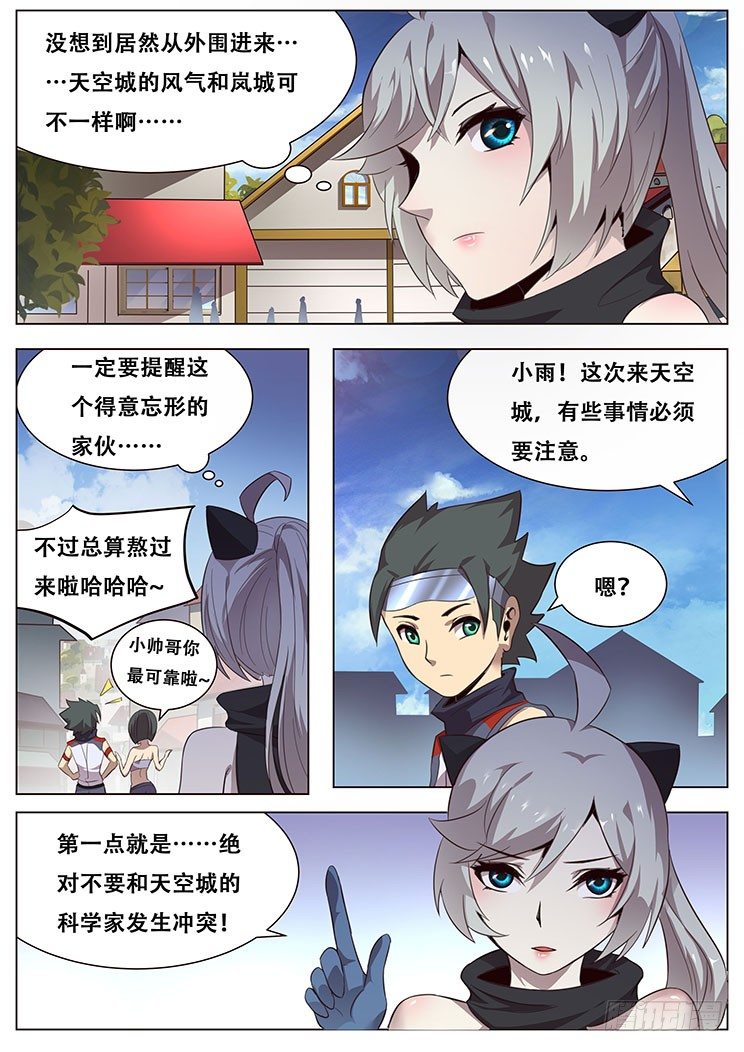 《妹子与科学》漫画最新章节024突围！免费下拉式在线观看章节第【3】张图片