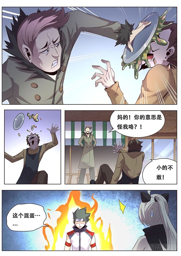 《妹子与科学》漫画最新章节024突围！免费下拉式在线观看章节第【6】张图片