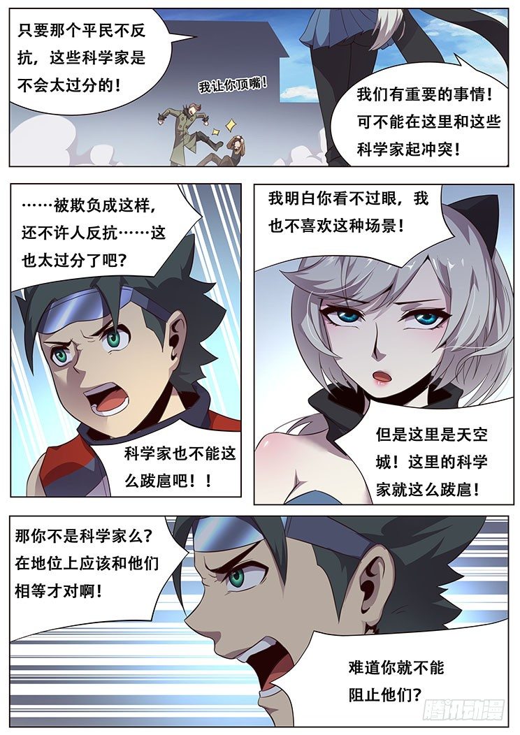 《妹子与科学》漫画最新章节024突围！免费下拉式在线观看章节第【8】张图片