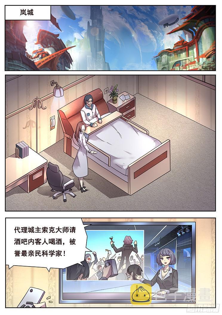 《妹子与科学》漫画最新章节215 索克的探访免费下拉式在线观看章节第【1】张图片