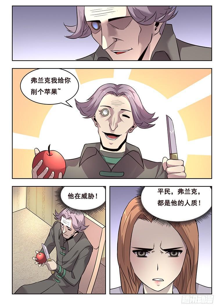 《妹子与科学》漫画最新章节215 索克的探访免费下拉式在线观看章节第【14】张图片