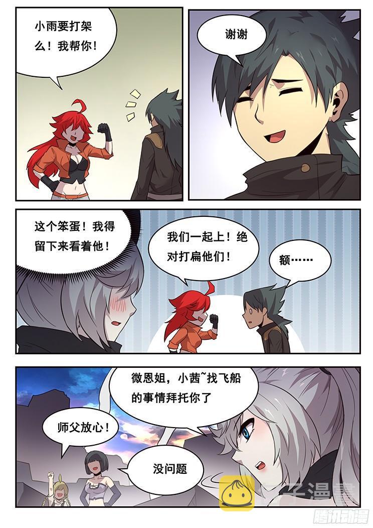 《妹子与科学》漫画最新章节219 投鼠忌器免费下拉式在线观看章节第【3】张图片