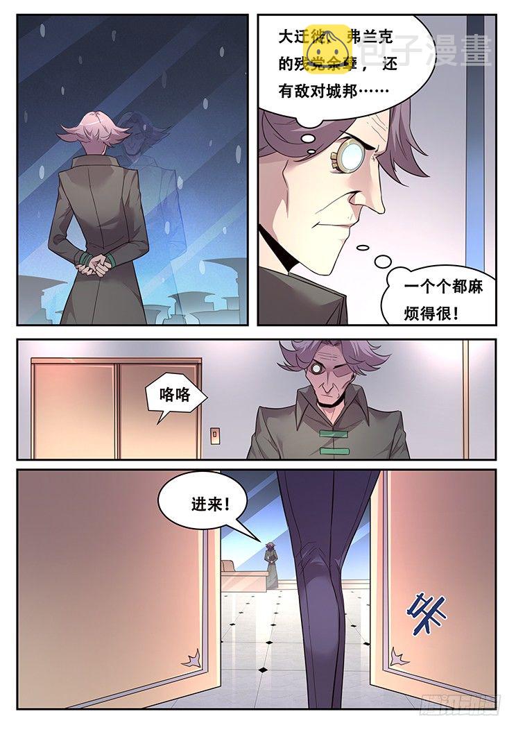 《妹子与科学》漫画最新章节221 贪婪免费下拉式在线观看章节第【4】张图片