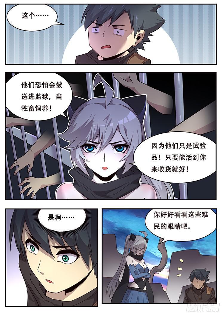 《妹子与科学》漫画最新章节222 没有力量固然可悲免费下拉式在线观看章节第【4】张图片