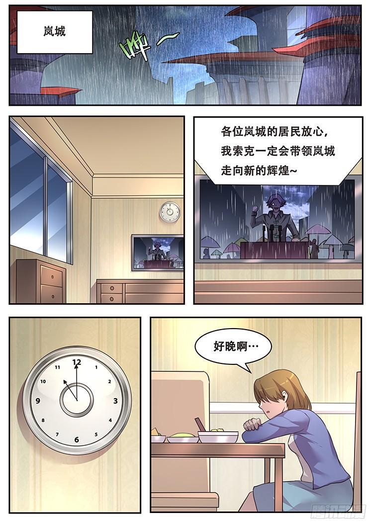 《妹子与科学》漫画最新章节222 没有力量固然可悲免费下拉式在线观看章节第【8】张图片