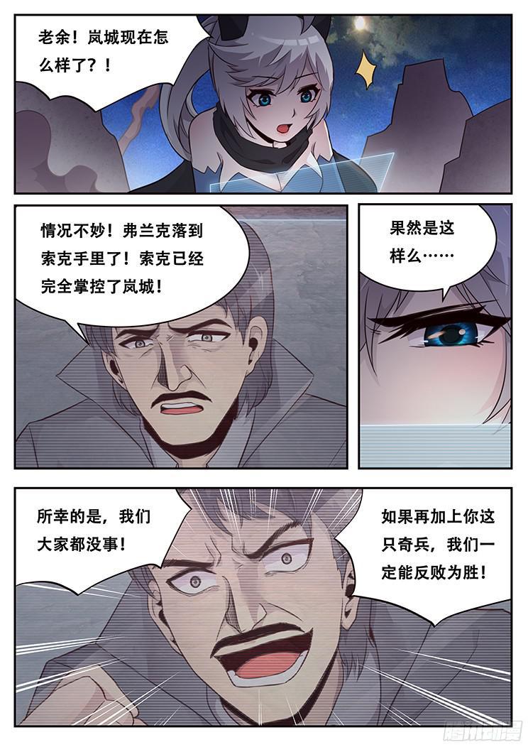 《妹子与科学》漫画最新章节223 鸡肋免费下拉式在线观看章节第【11】张图片