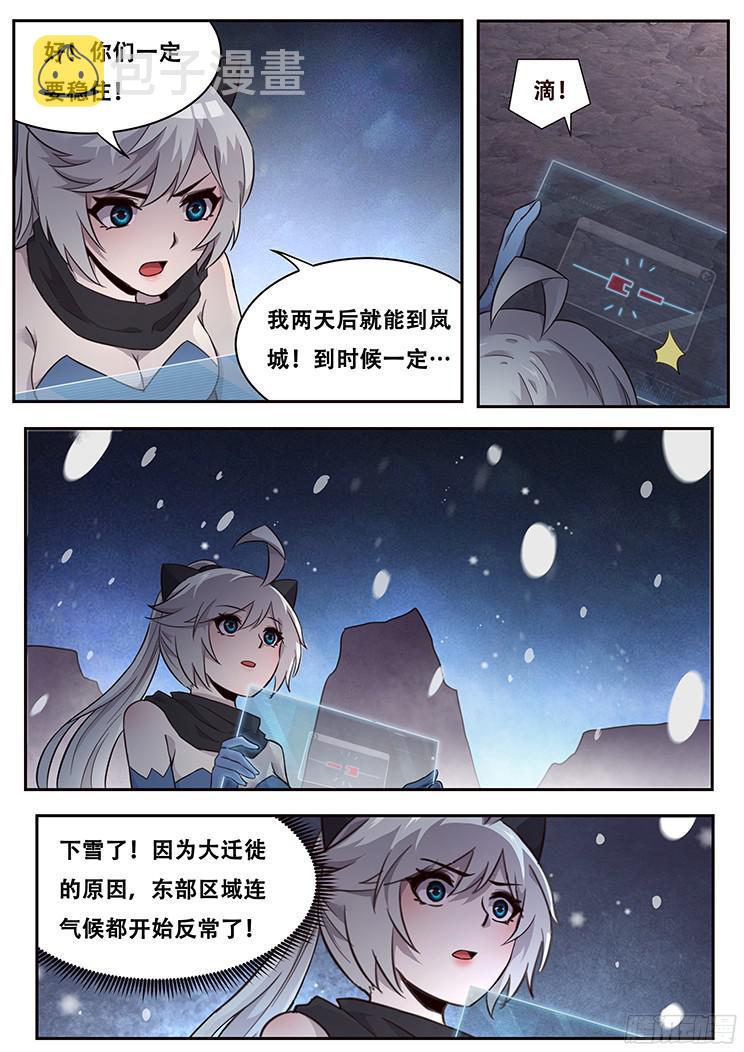 《妹子与科学》漫画最新章节223 鸡肋免费下拉式在线观看章节第【12】张图片