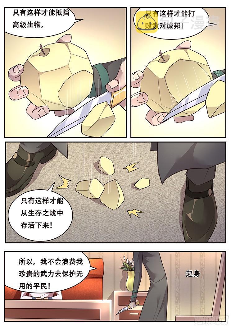 《妹子与科学》漫画最新章节223 鸡肋免费下拉式在线观看章节第【6】张图片