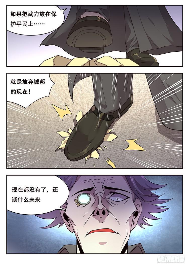 《妹子与科学》漫画最新章节223 鸡肋免费下拉式在线观看章节第【7】张图片