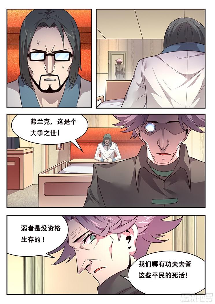 《妹子与科学》漫画最新章节223 鸡肋免费下拉式在线观看章节第【8】张图片