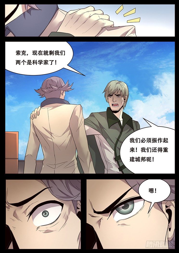 《妹子与科学》漫画最新章节224 合作免费下拉式在线观看章节第【6】张图片