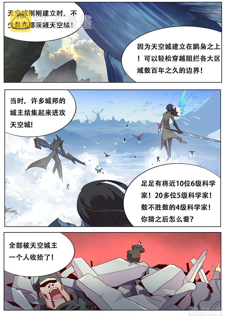 《妹子与科学》漫画最新章节025 天空城的科学家免费下拉式在线观看章节第【10】张图片