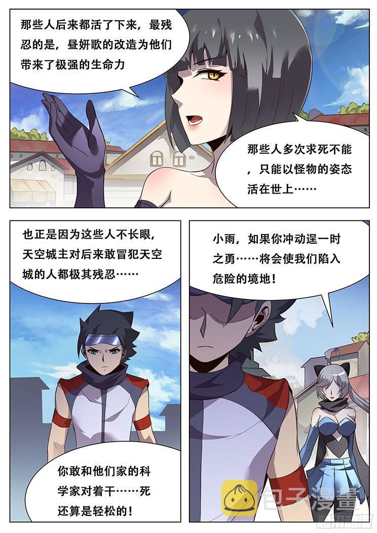 《妹子与科学》漫画最新章节025 天空城的科学家免费下拉式在线观看章节第【12】张图片