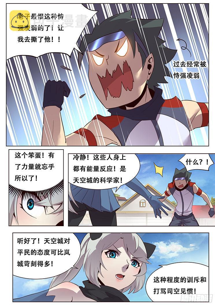 《妹子与科学》漫画最新章节025 天空城的科学家免费下拉式在线观看章节第【7】张图片