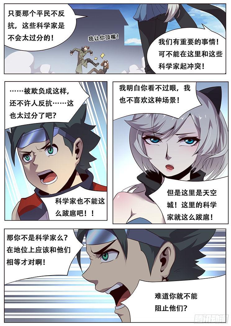 《妹子与科学》漫画最新章节025 天空城的科学家免费下拉式在线观看章节第【8】张图片