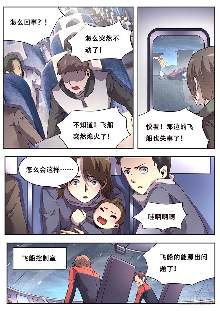 《妹子与科学》漫画最新章节225 分离免费下拉式在线观看章节第【10】张图片