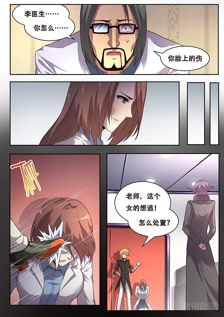 《妹子与科学》漫画最新章节226 多管闲事免费下拉式在线观看章节第【11】张图片