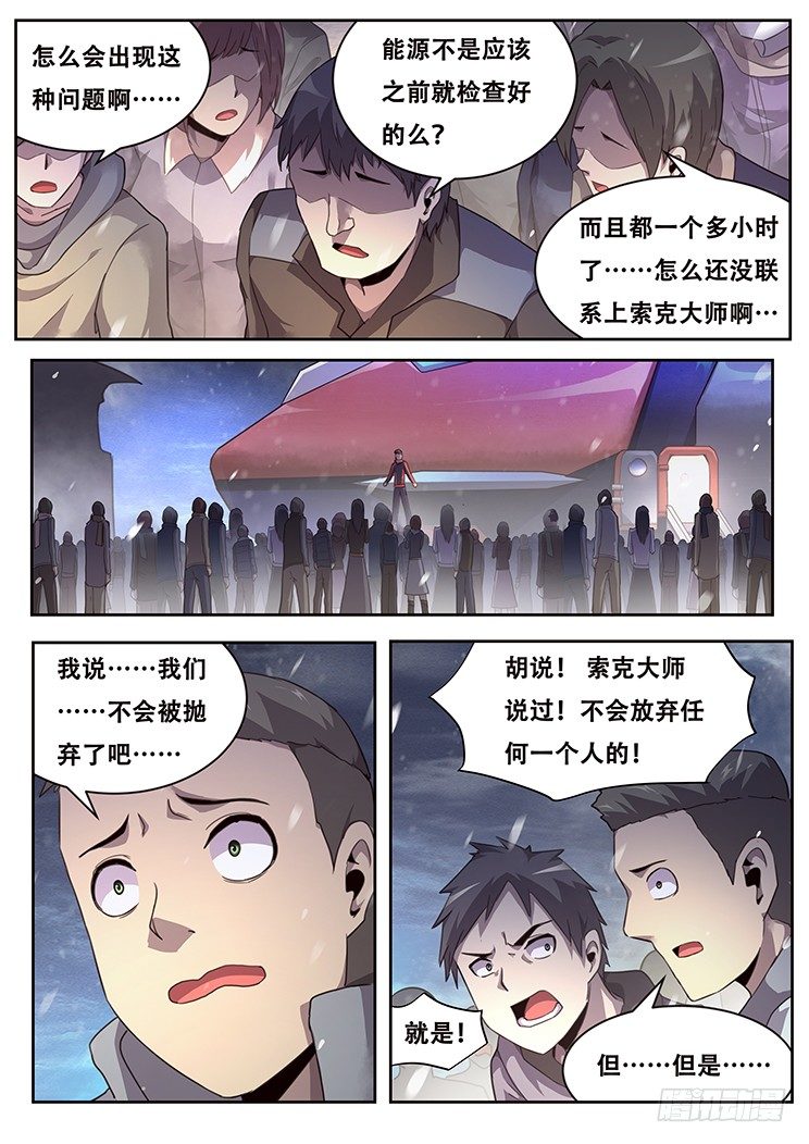 《妹子与科学》漫画最新章节226 多管闲事免费下拉式在线观看章节第【2】张图片