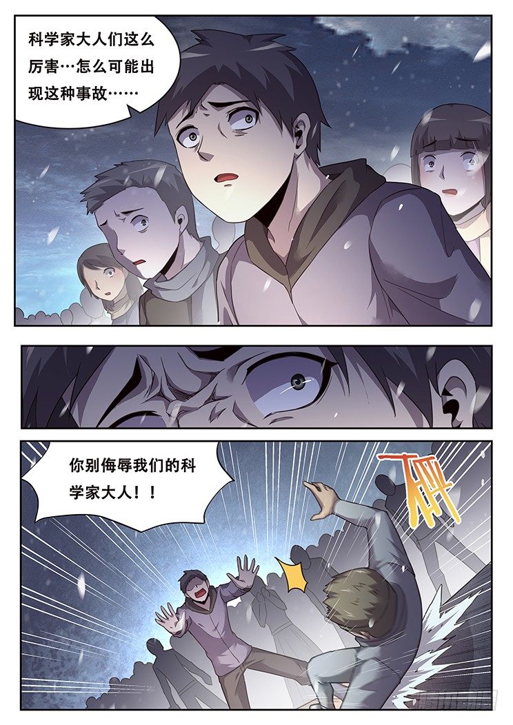 《妹子与科学》漫画最新章节226 多管闲事免费下拉式在线观看章节第【3】张图片