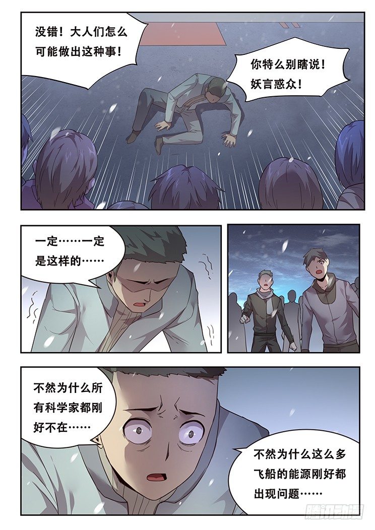 《妹子与科学》漫画最新章节226 多管闲事免费下拉式在线观看章节第【4】张图片