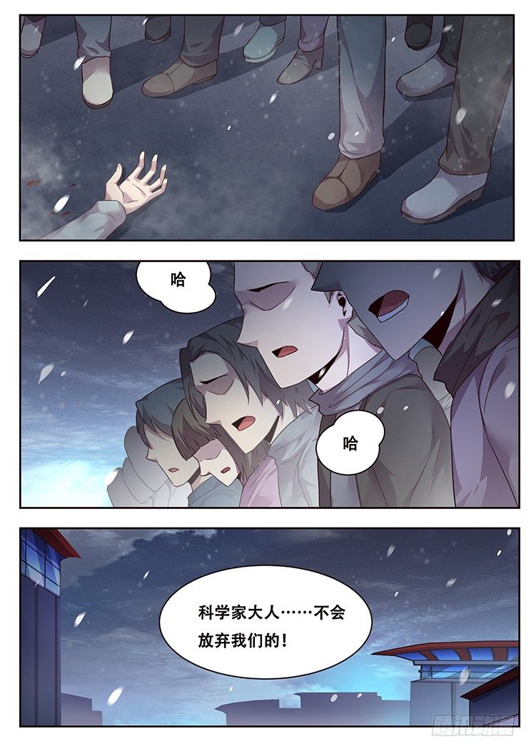 《妹子与科学》漫画最新章节226 多管闲事免费下拉式在线观看章节第【7】张图片