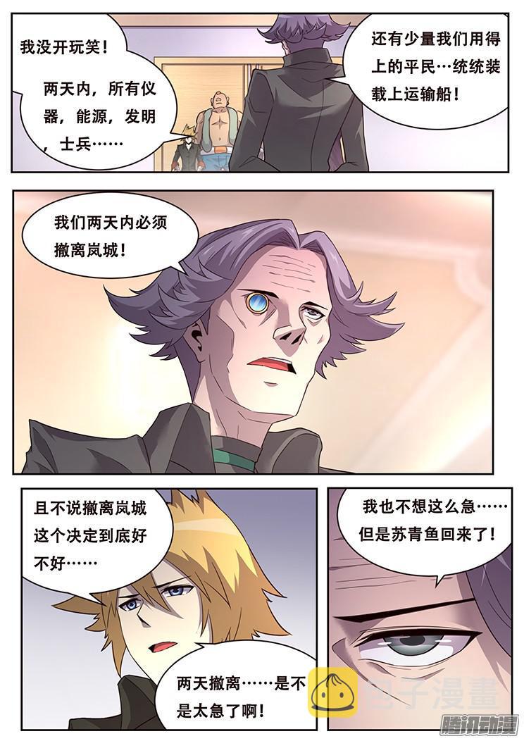 《妹子与科学》漫画最新章节227 索克的经历免费下拉式在线观看章节第【14】张图片