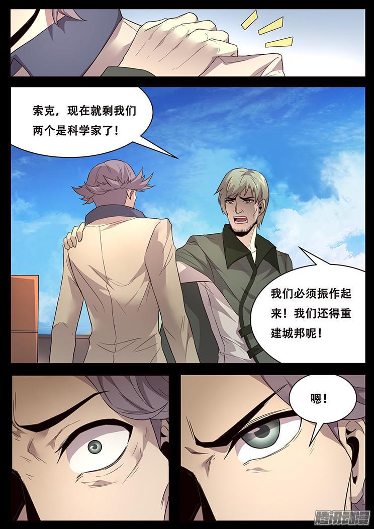 《妹子与科学》漫画最新章节227 索克的经历免费下拉式在线观看章节第【6】张图片