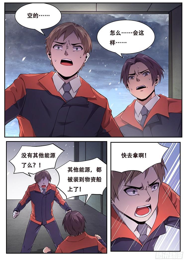 《妹子与科学》漫画最新章节228 撤离免费下拉式在线观看章节第【12】张图片