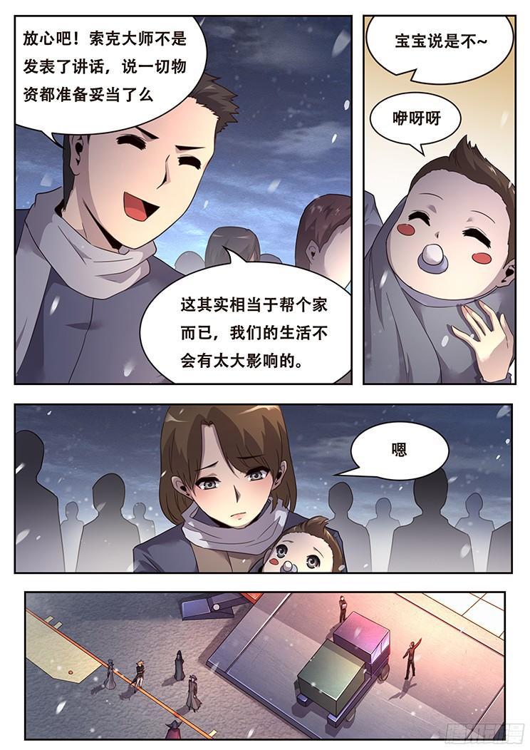 《妹子与科学》漫画最新章节228 撤离免费下拉式在线观看章节第【3】张图片