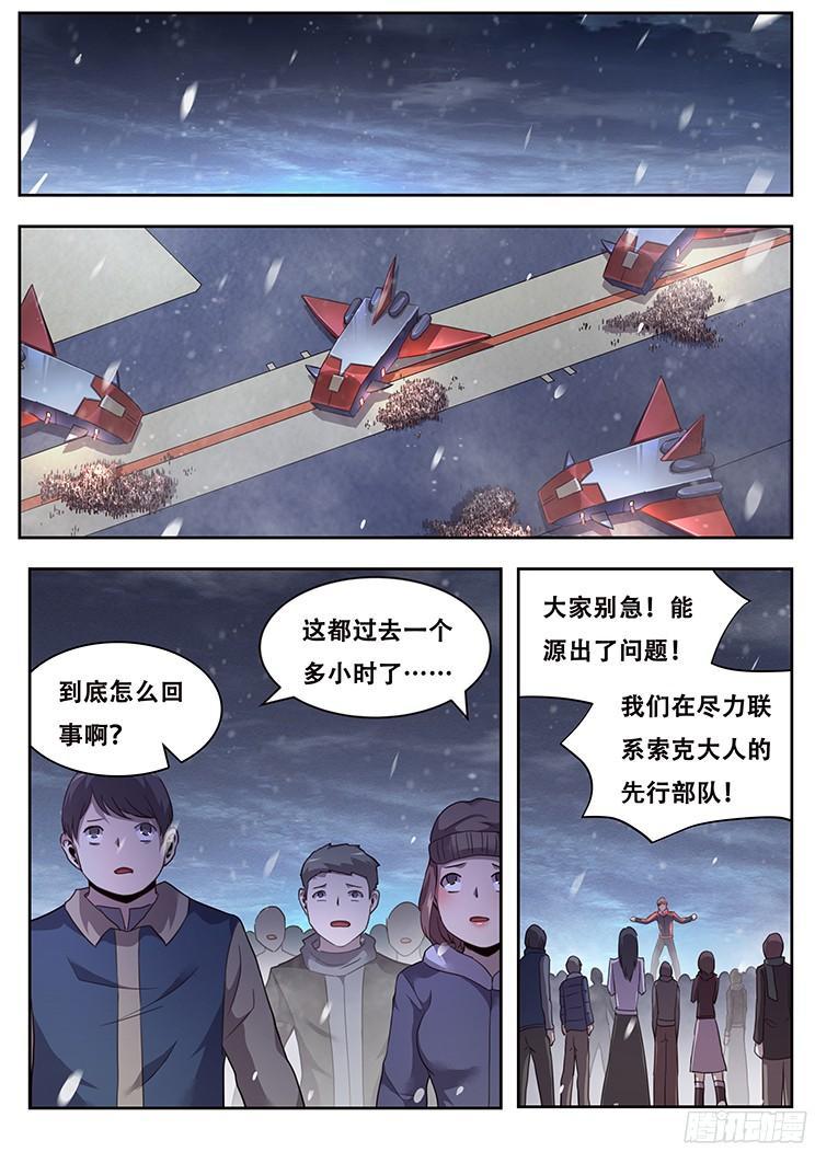 《妹子与科学》漫画最新章节229话 信任免费下拉式在线观看章节第【1】张图片