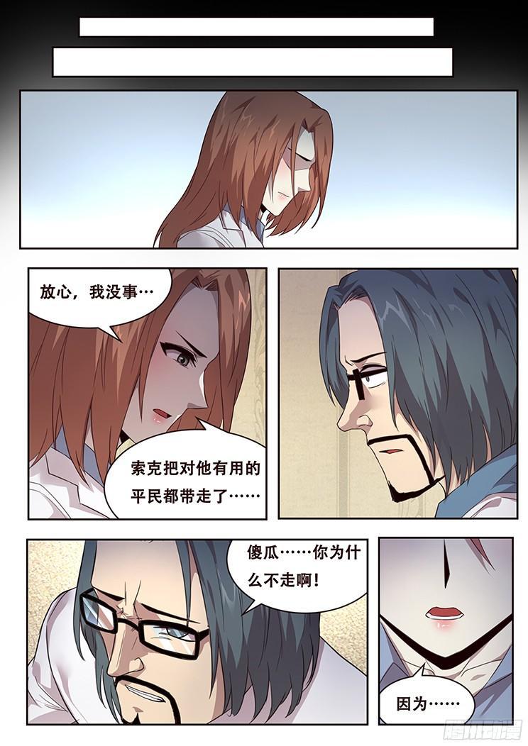 《妹子与科学》漫画最新章节229话 信任免费下拉式在线观看章节第【14】张图片