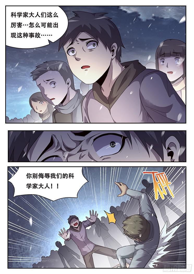 《妹子与科学》漫画最新章节229话 信任免费下拉式在线观看章节第【3】张图片