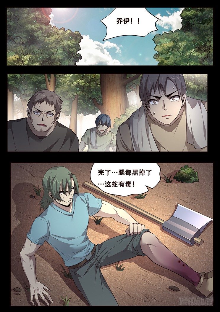 《妹子与科学》漫画最新章节230话 稳住民心免费下拉式在线观看章节第【14】张图片