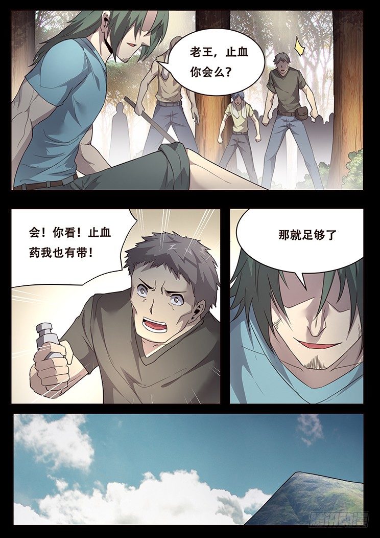 《妹子与科学》漫画最新章节230话 稳住民心免费下拉式在线观看章节第【16】张图片